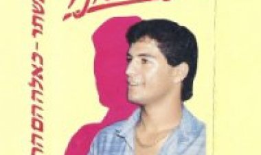 רוני אשתר – כאלה החיים אלבום להורדה