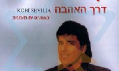 קובי סביליה – דרך האהבה אלבום להורדה