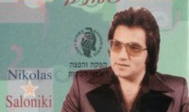ניקולס – סלוניקי אלבום להורדה