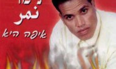 נימר- איפה היא אלבום להורדה