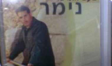 נימר – טעם האושר אלבום להורדה