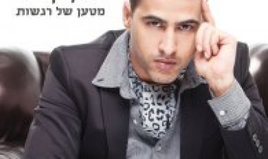מורן קריטי – מטען של רגשות אלבום להורדה