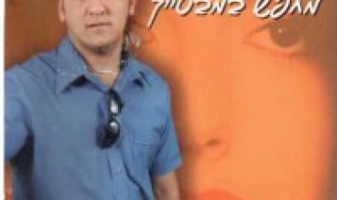 מוטי ברי – מחפש במבטייך אלבום להורדה