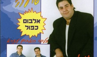 יוסי שועה – חי ומשוחרר אלבום להורדה