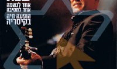 שלומי שבת – אחד לנשמה אחד למסיבה אלבום להורדה