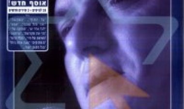 שלומי שבת – האוסף אלבום להורדה