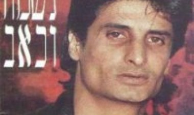 זוהר ארגוב – נשמה וכאב אלבום להורדה