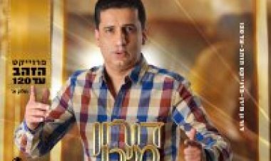 דורון מירן – פרוייקט הזהב עד 120 אלבום להורדה