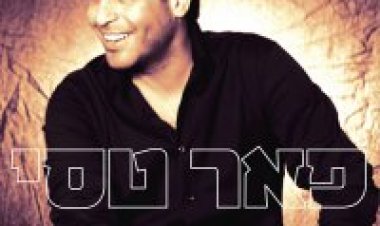 פאר טסי – הבכורה אלבום להורדה