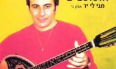 איציק קלה והכוכבים – תני לי יד אלבום להורדה