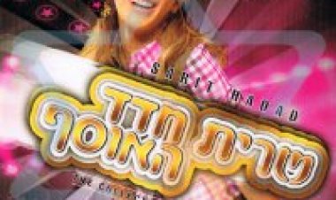 שרית חדד – האוסף אלבום להורדה