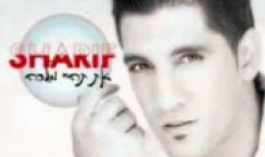 שריף – את תהיי מלכה אלבום להורדה