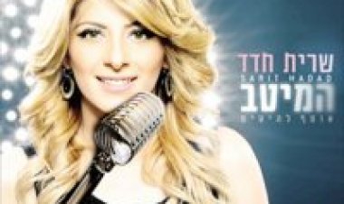 שרית חדד – המיטב אלבום להורדה