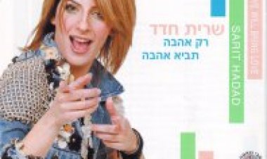שרית חדד – רק אהבה תביא אהבה אלבום להורדה