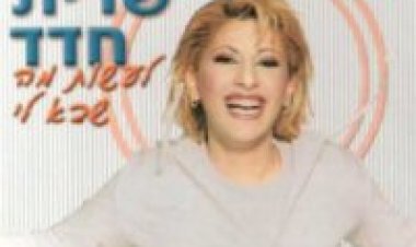 שרית חדד – לעשות מה שבא לי אלבום להורדה