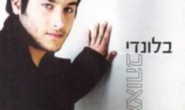 בלונדי – מאוהב אלבום להורדה