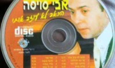 אבי סויסה – בגדה בי אלבום להורדה