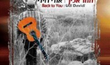 אודי דוידי – חוזר אליך אלבום להורדה