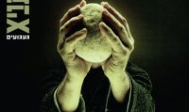 אתניקס – געגועים אלבום להורדה