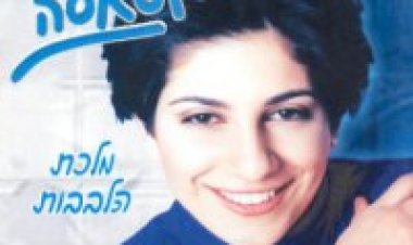 אסאלה – מלכת הלבבות אלבום להורדה