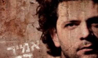 אמיר דדון – אלבום ראשון אלבום להורדה