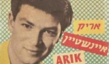 אריק איינשטיין – דיסקוגרפיה אלבומים להורדה