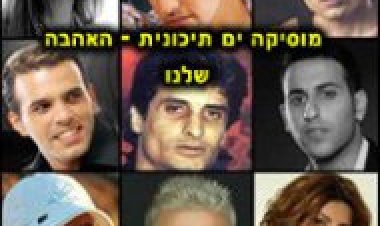אוסף גלגל המזרח 1 אלבום להורדה