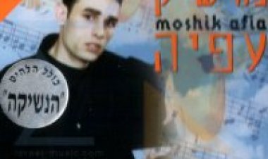 מושיק עפיה – מן השמיים אלבום להורדה