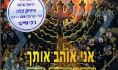 גקי מייקה – אני אוהב אותך ביתר אלבום להורדה