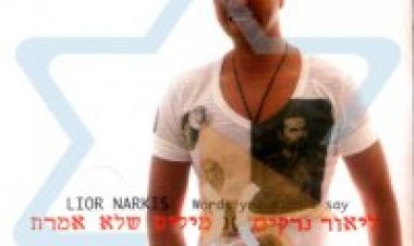 ליאור נרקיס – מילים שלא אמרת אלבום להורדה