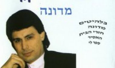 גקי מייקה – מדונה אלבום להורדה