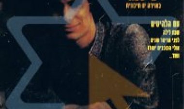 ג’קי מייקה – ימי נעוריי האוסף אלבום להורדה