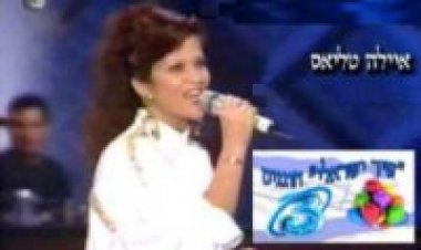 איילה טליאס – זוארץ דבר אלי אלבום להורדה