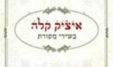 איציק קלה – בשירי מסורת אלבום להורדה