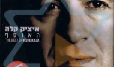 איציק קלה – האוסף אלבום להורדה