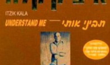 איציק קלה – תביני אותי אלבום להורדה