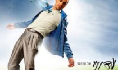 עידן יניב – על הרחבה אלבום להורדה