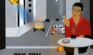 ערן צור – פרפרי תעתוע אלבום להורדה