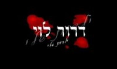 דרור לוי – ילדות שלי אלבום להורדה
