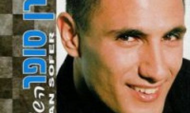 ערן סופר – השליח אלבום להורדה