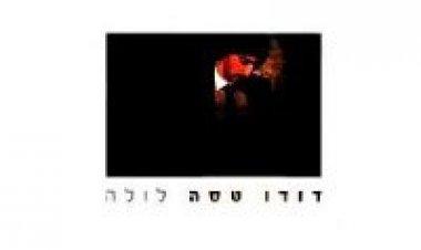 דודו טסה – לולה אלבום להורדה