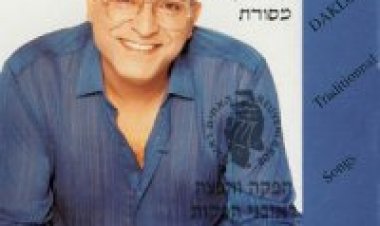 דקלון – בשירים של מסורת אלבום להורדה