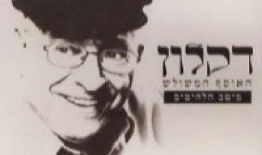 דקלון – האוסף המשולש – חלק ג’ אלבום להורדה
