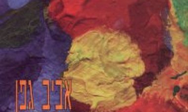 אביב גפן – לילות לבנים אלבום להורדה