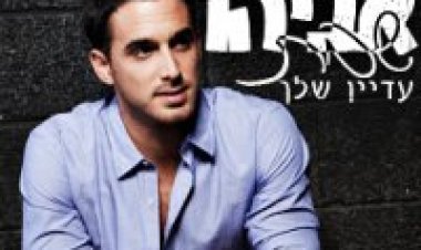 אביהו שבת – עדיין שלך אלבום להורדה