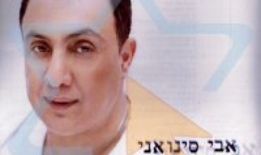 אבי סינואני – עד לב שמים אלבום להורדה