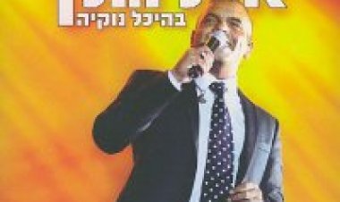 אייל גולן – בהיכל נוקיה אלבום להורדה