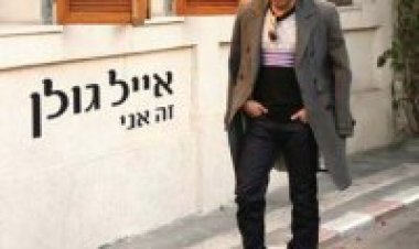אייל גולן – זה אני אלבום להורדה