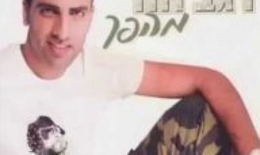 רגב הוד – מהפך אלבום להורדה