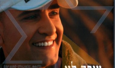 עופר לוי -מצייר אותך אלבום להורדה